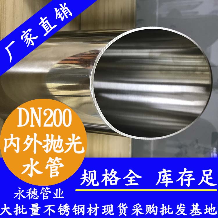 dn200内外抛光91短视频网站水管.jpg