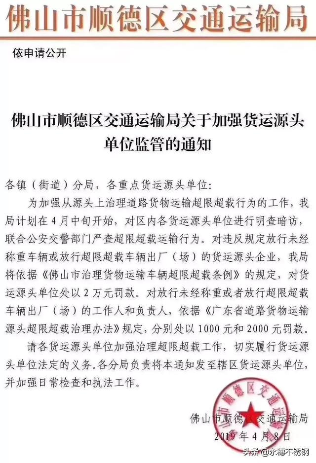 顺德91短视频网站超载罚款通知】.jpg