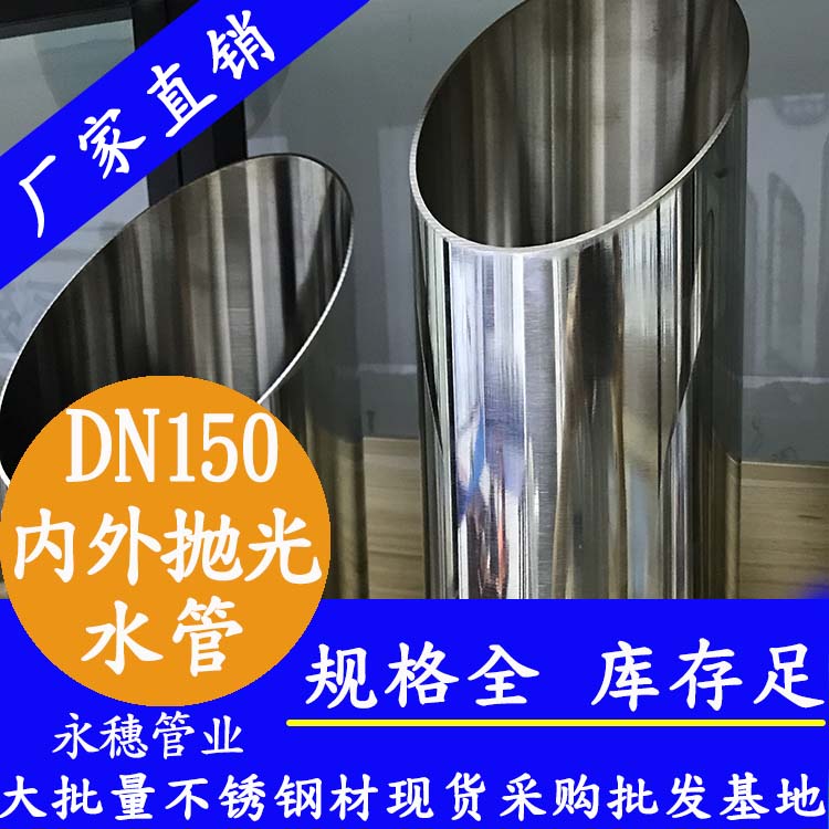 dn150内外抛光91短视频网站水管.jpg