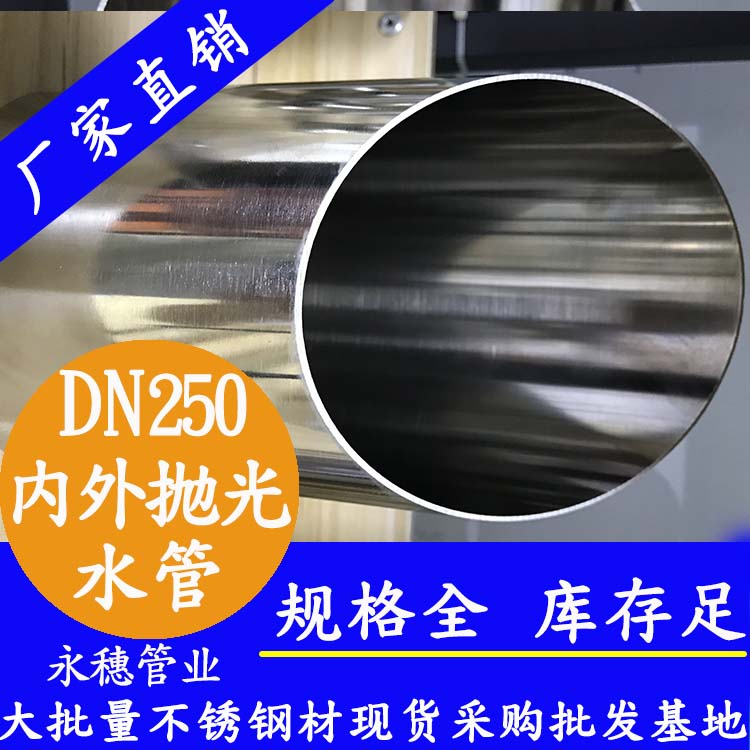 dn250内外抛光91短视频网站水管.jpg