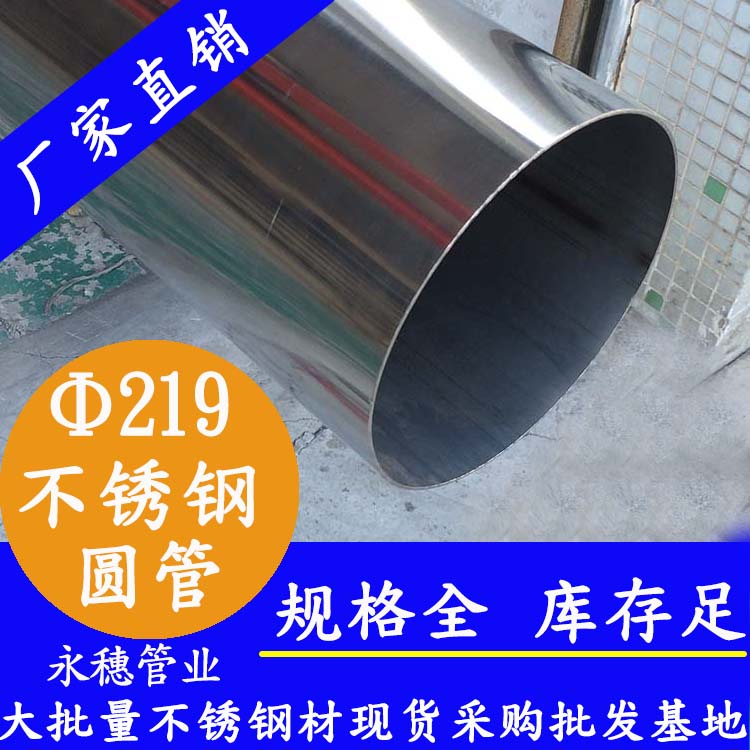 外径219mm91短视频网站圆管201，304，316L