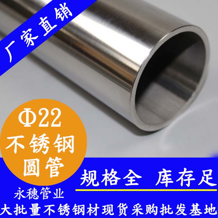 外径22mm91短视频网站圆管201,304,316L