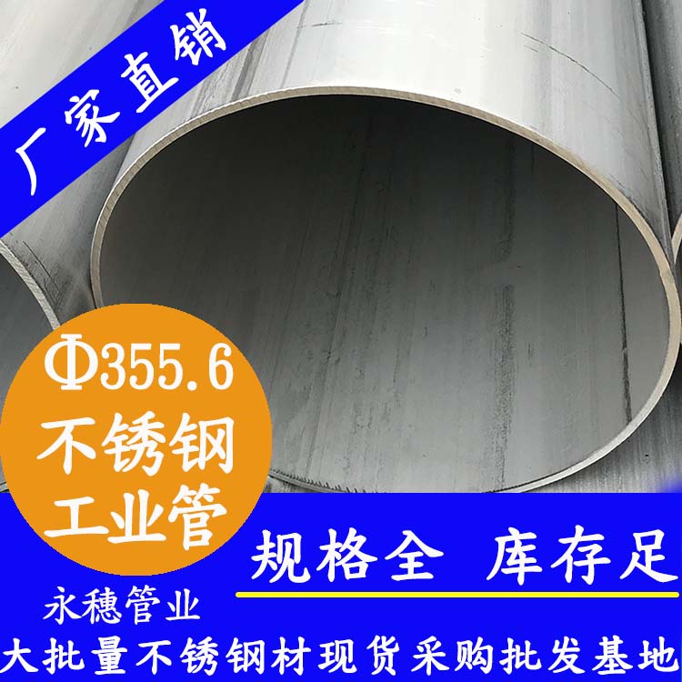 外径355.6mm91短视频网站工业流体管