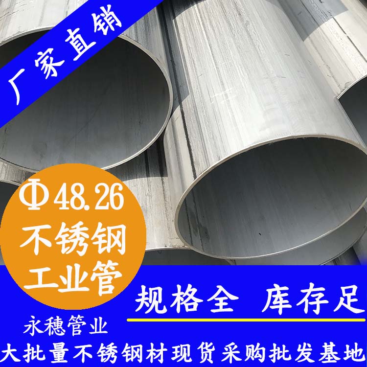 外径48.26mm91短视频网站工业流体管