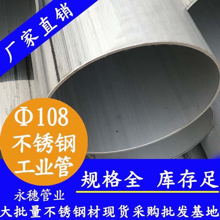 外径108mm91短视频网站工业流体管