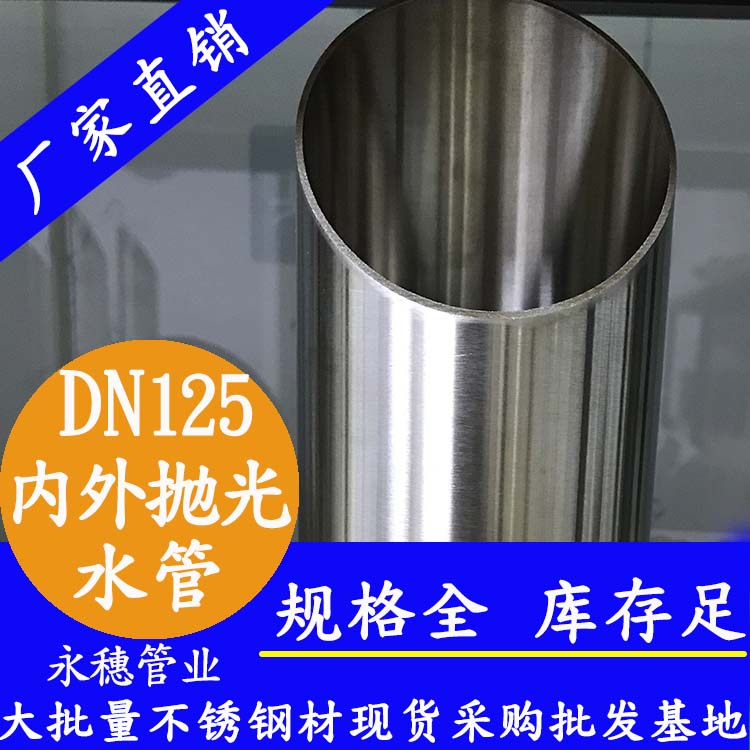 31691短视频网站水管DN125，5寸，133*2.5