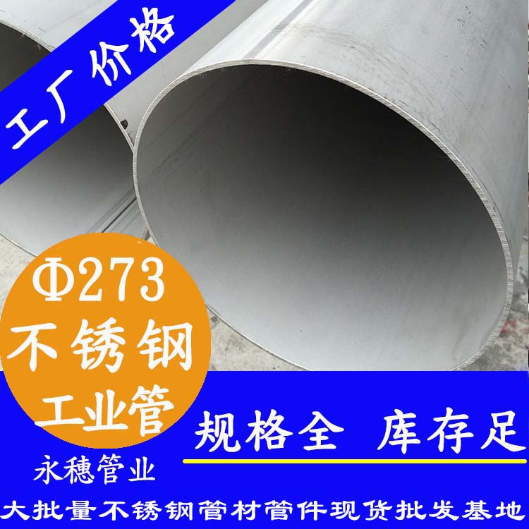 外径273.05mm91短视频网站工业流体管