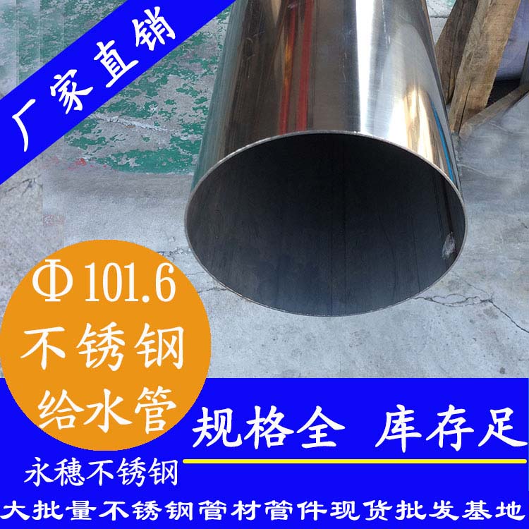 Φ101.6mm91短视频网站水管