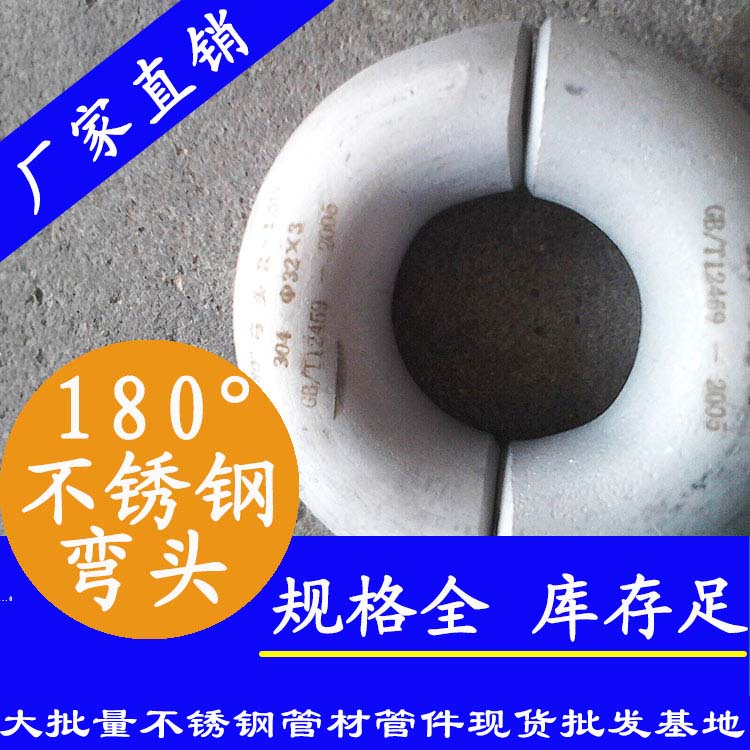 180°工业焊接弯头